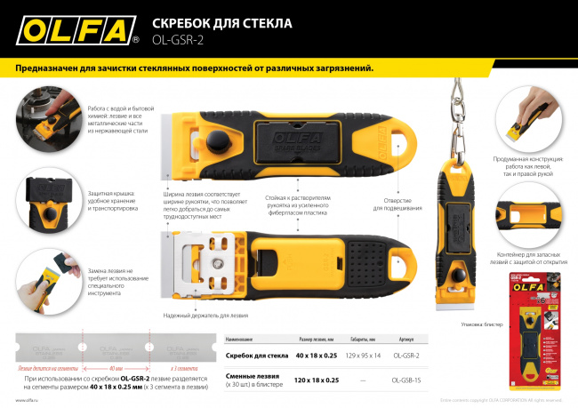 Скребок OLFA компактный OL-GSR-2